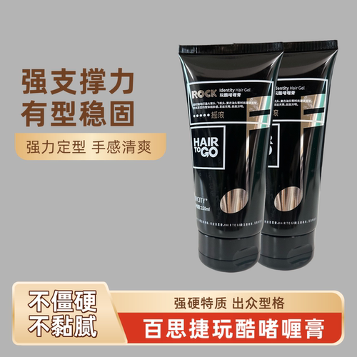 BYCITY百思捷玩酷啫喱膏男士头发造型神器大背头保湿定型持久发胶
