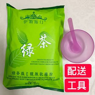 补水多种功效美容面膜粉 伊莉斯汀绿茶维E醒肤软膜粉清肌净颜保湿