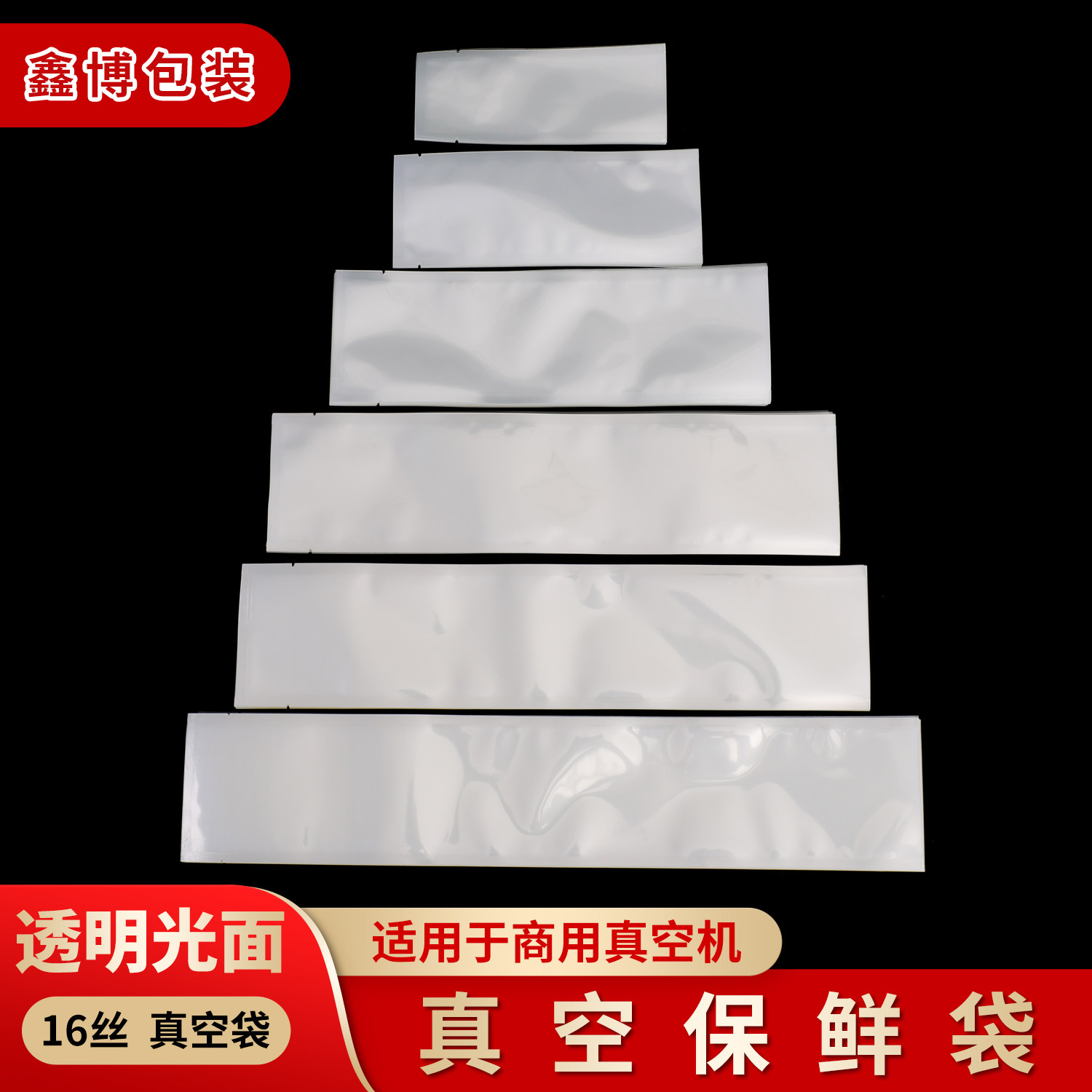 真空袋食品袋三边封口包装袋压缩抽气袋肉食海鲜杂粮干果厂家直销