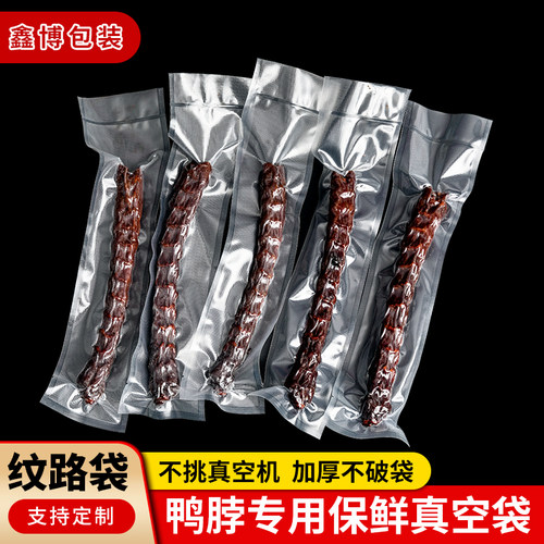 鸭脖牛肉干真空袋保鲜袋