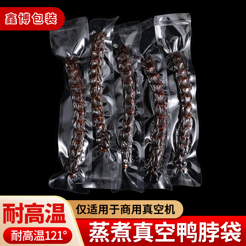食品包装袋真空袋风干鸭脖袋耐高温蒸煮袋牛肉干鸡爪香肠袋商用