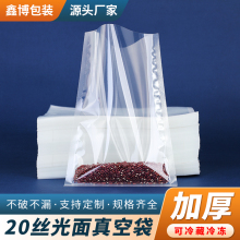 20丝真空袋食品物袋保鲜袋透明家用五谷杂粮收纳密封包装袋抽真空