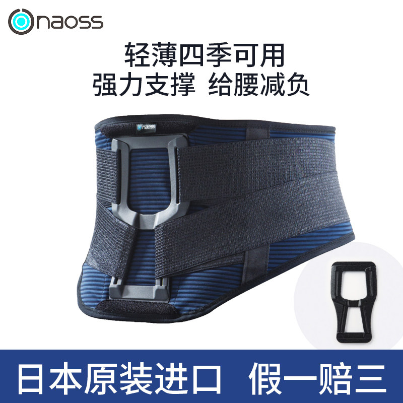 瑙斯日本进口中老年运动护腰带