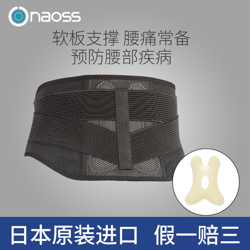 日本专业轻薄中老年运动护腰带
