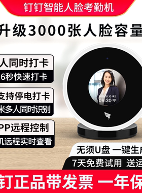 钉钉智能人脸考勤机无线手机管理