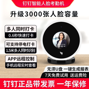 钉钉人脸考勤机M1XPro刷脸识别上班签到器打卡机智能无线wifi蓝牙