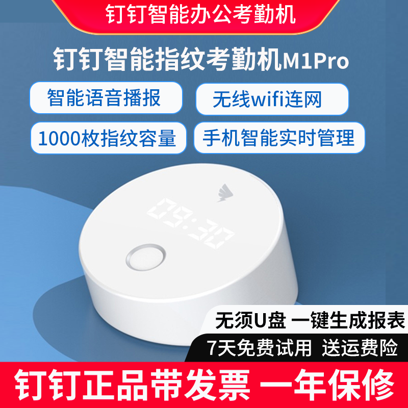 钉钉智能指纹考勤机打卡无线图片