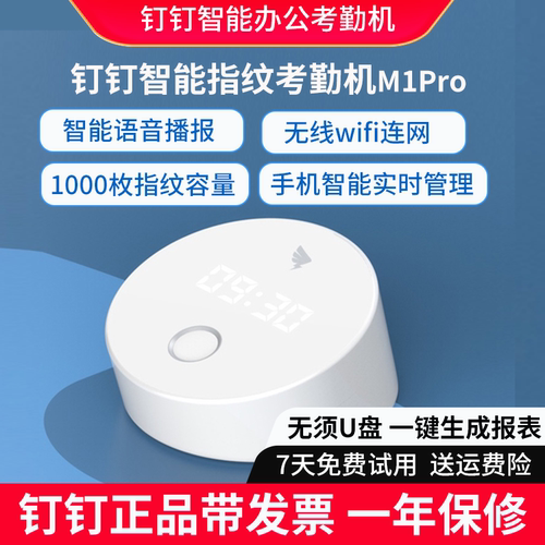 钉钉智能指纹考勤机打卡无线