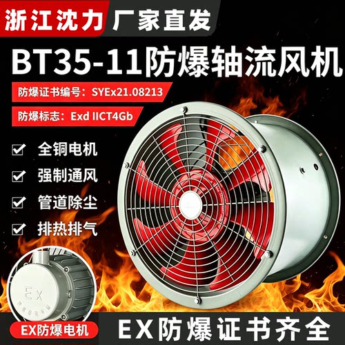 BT35防爆管道380v轴流风机CT4