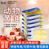 动物黄油10g小包装 6粒烘焙牛轧糖雪花酥用煎牛排面包黄油家用材料