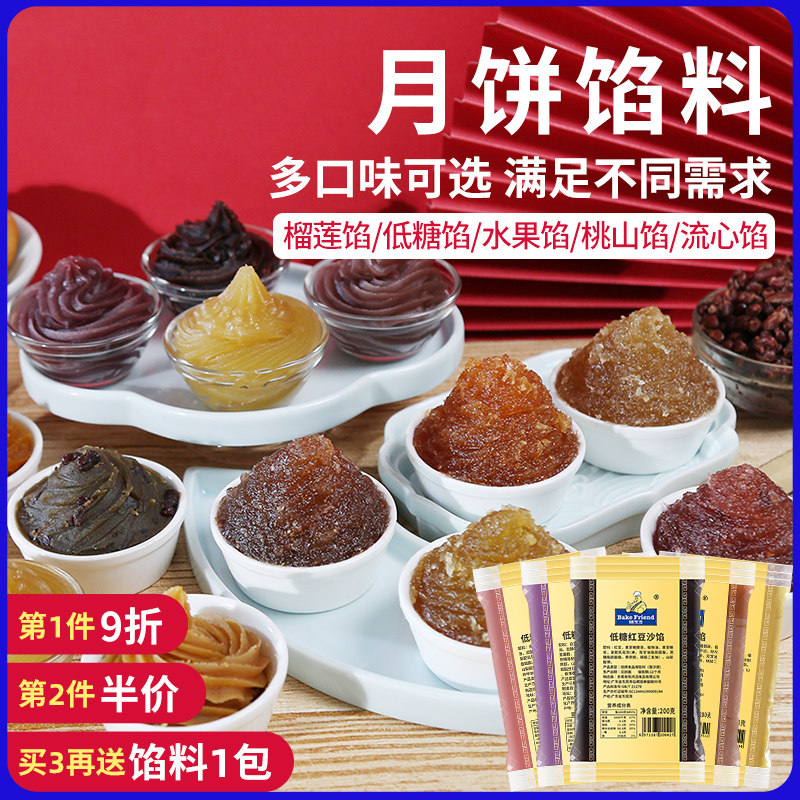 月饼馅料中秋冰皮红豆沙莲蓉馅家用做广式五仁馅低糖桃山馅料大全