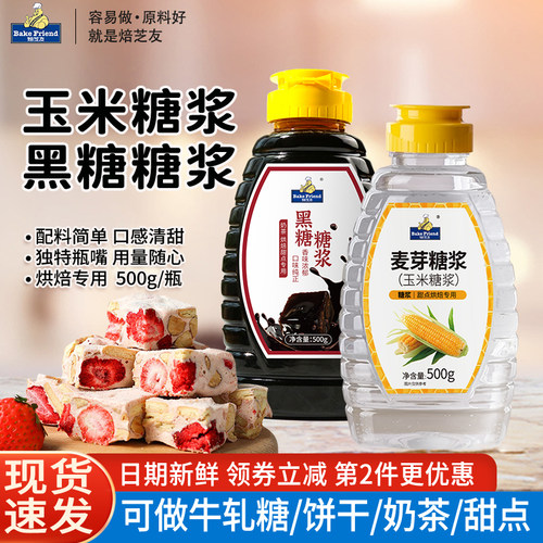 焙芝友玉米糖浆牛轧糖烘焙原材料
