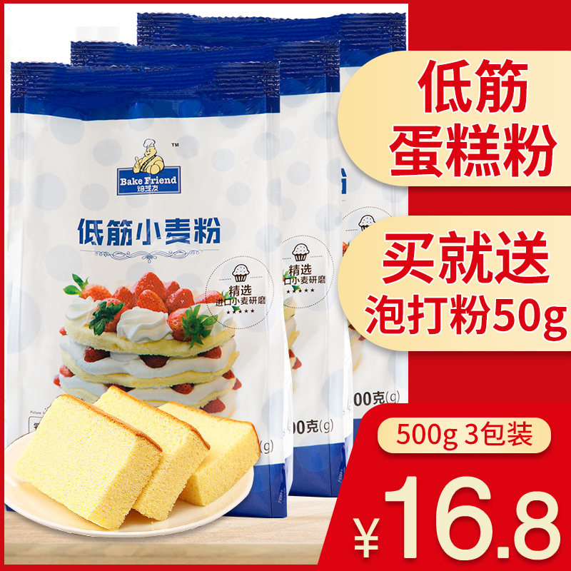 低筋小麦粉1.5kg 戚风蛋糕曲奇饼干面粉家用糕点披萨粉烘焙原料