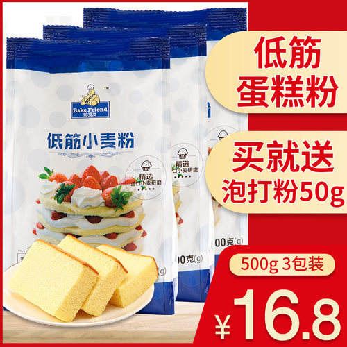 低筋戚风蛋糕曲奇饼干小麦粉