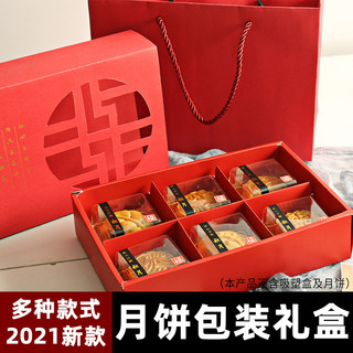 月饼包装礼盒2021年中秋创意高档包装冰皮广式月饼礼袋包装纸袋子