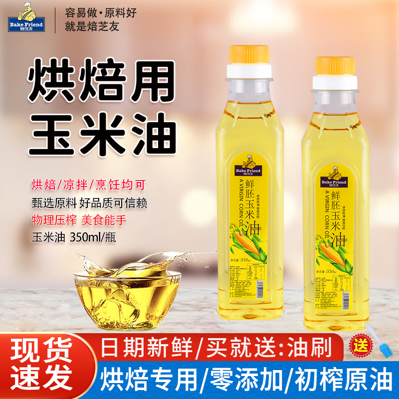 玉米油烘焙专用蛋糕非转基因食用胚芽油家用纯正花生植物油小瓶装