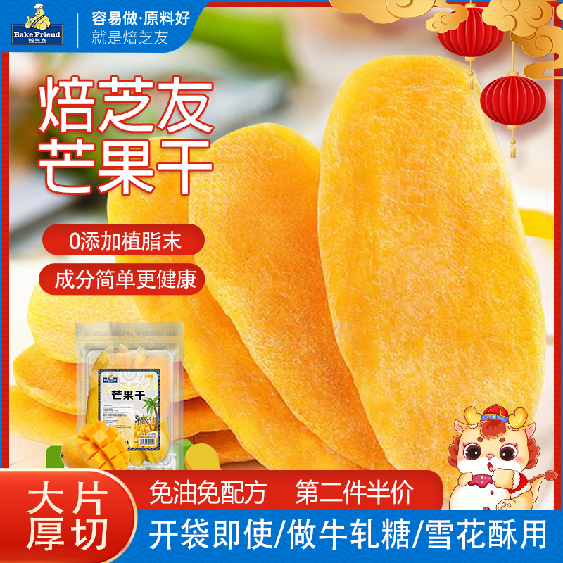 芒果干厚切雪花酥奶糕原材料