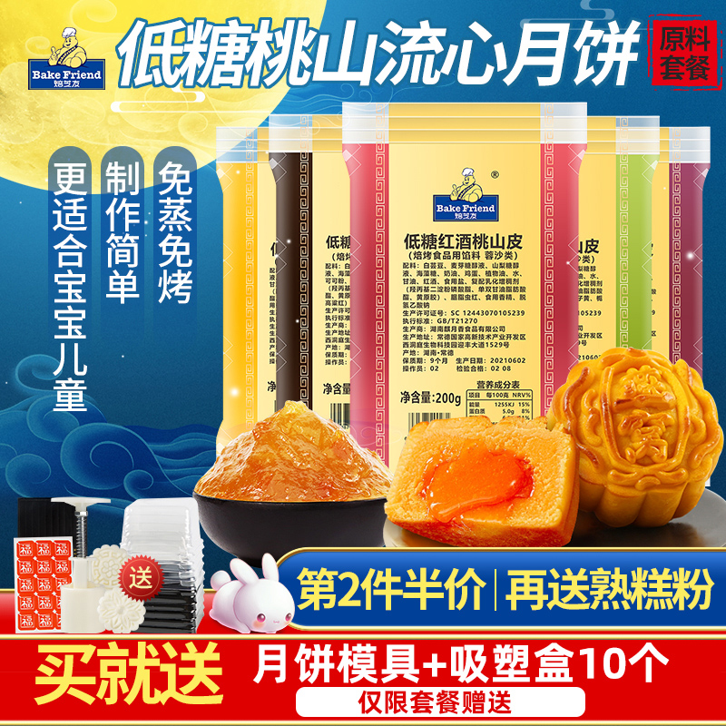 桃山皮月饼家用低糖馅料