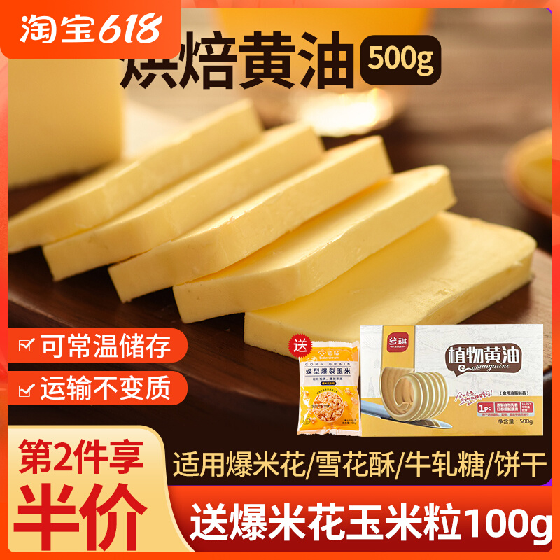 食用黄油500g雪花酥曲奇饼干奶枣奶油煎牛排商用家用烘焙原料