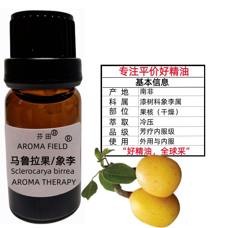 黄工家南非有机马鲁拉果象李植物芳疗基础底油养护肤保湿滋润淡纹