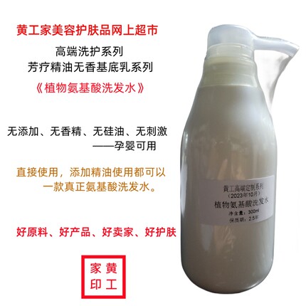 黄工家芳疗基底氨基酸无香洗发乳水无味无硅油无添加控油蓬松真品