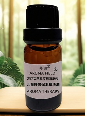 黄工家功效精华油儿童呼吸保卫精华油肺气养护呼吸道急救咽喉清爽