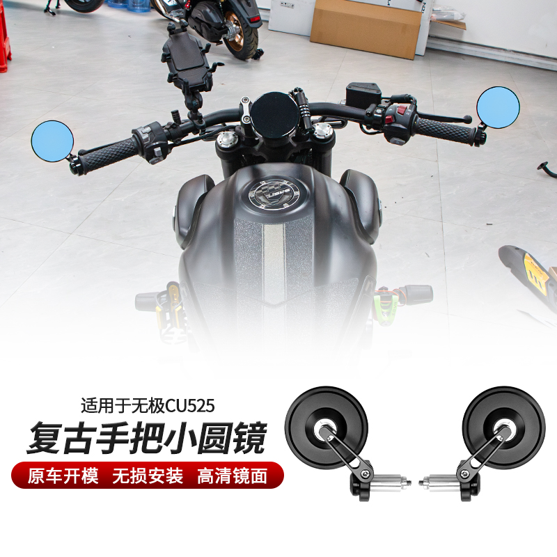 适用无极CU525手把后视镜复古镜