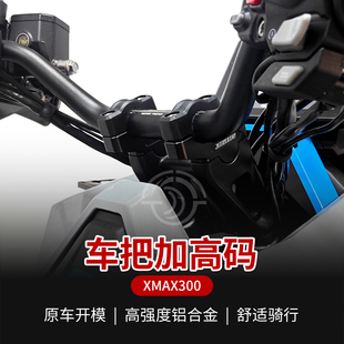 适用zontes升仕368G车把加高码改装铝合金手把增高码368G升高后移