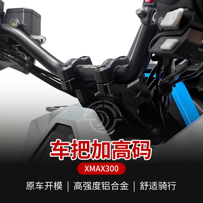 升仕368G铝合金手把增高码带后移
