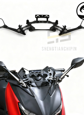 适用雅马哈XMAX250Xmax300 17-19后视辅助镜改装导航手机车载支架