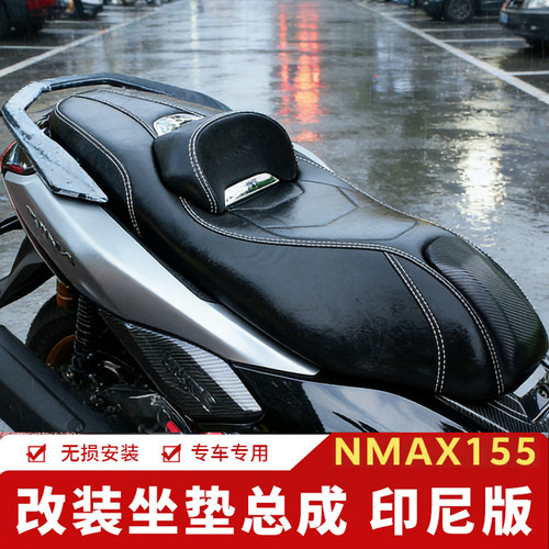 20-26款NMAX155印尼版乳胶坐垫