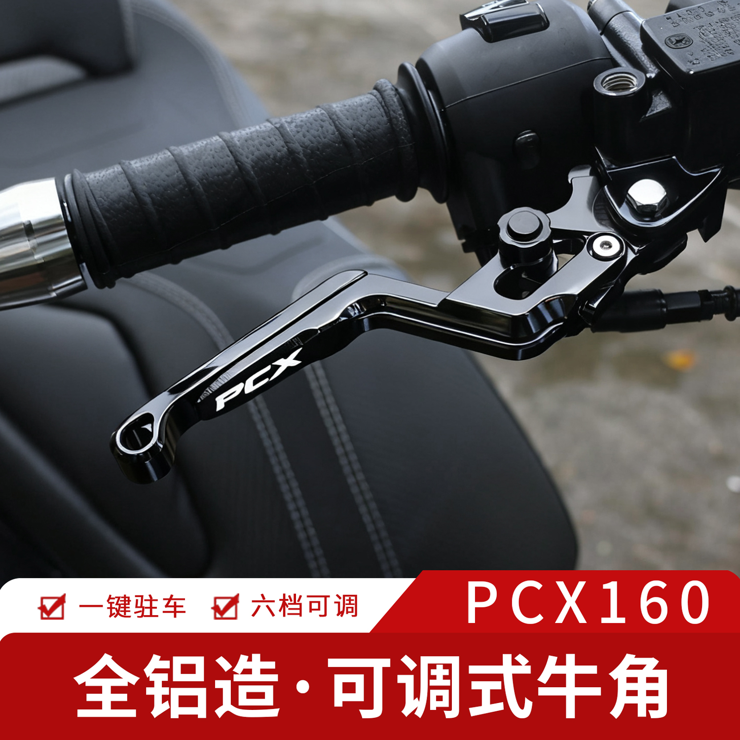 适用本田PCX160改装一键六档驻车