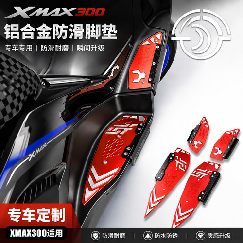 XMAX300改装脚踏板全CNC铝合金
