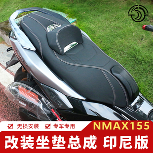 适用25款雅马哈NMAX155坐垫改装带腰靠乳胶座椅防水透气防滑耐磨