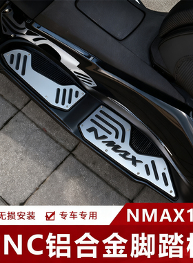适用雅马哈20-24款nmax155改装脚踏铝合金脚踏板TCS通用防滑脚垫