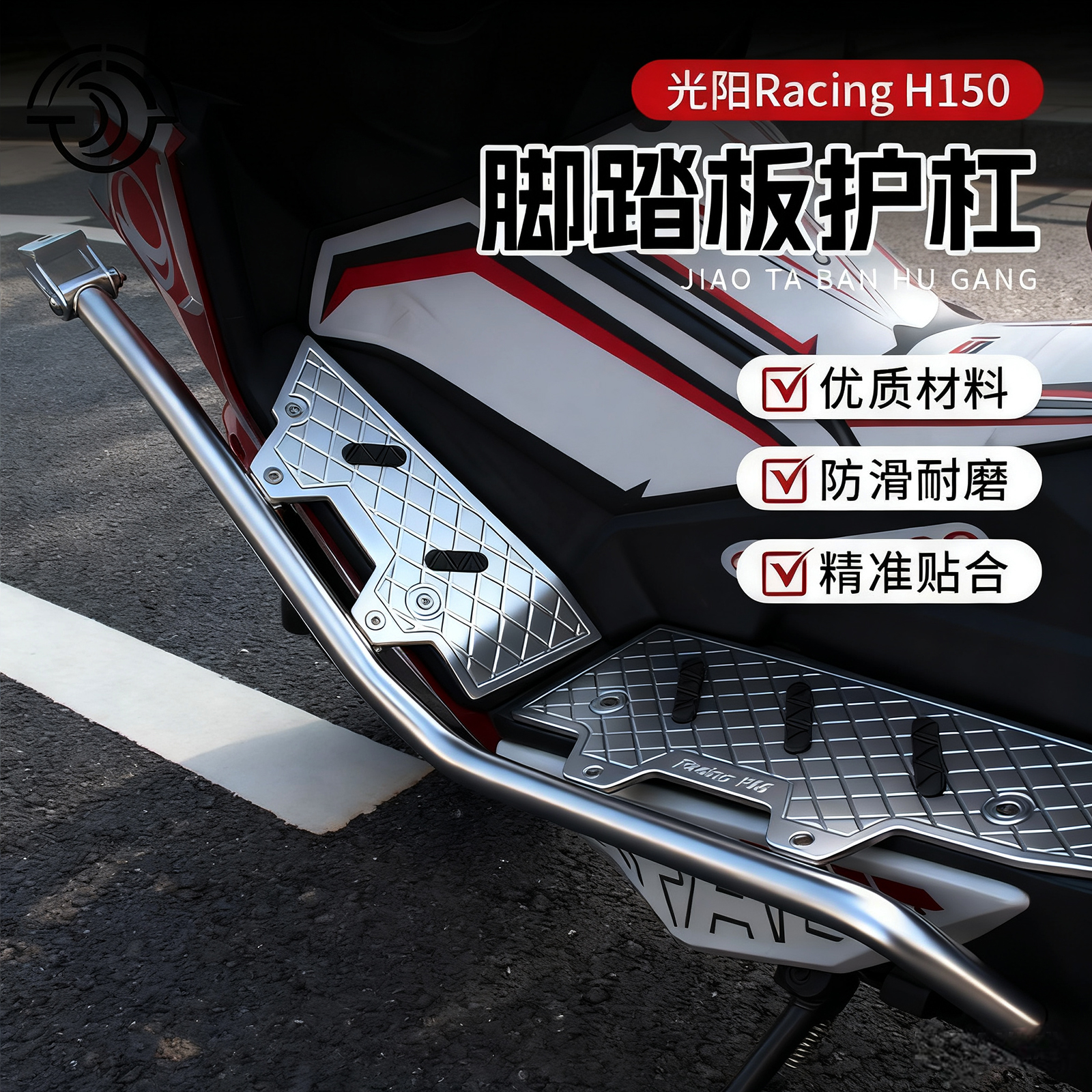 适用光阳H150RKS150龙骨款保险杠