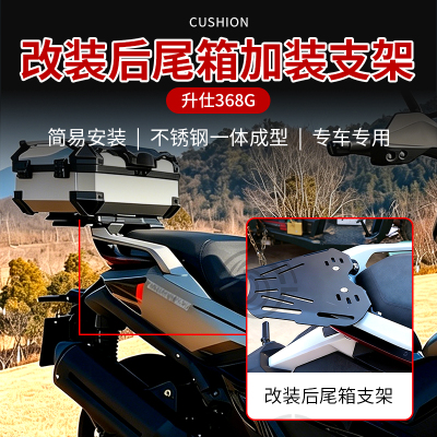 ZONTES升仕368G不锈钢尾箱架专用