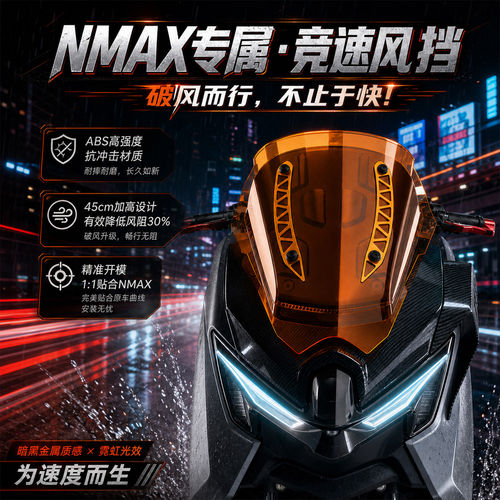 NMAX155改装风挡印尼款竞技挡风