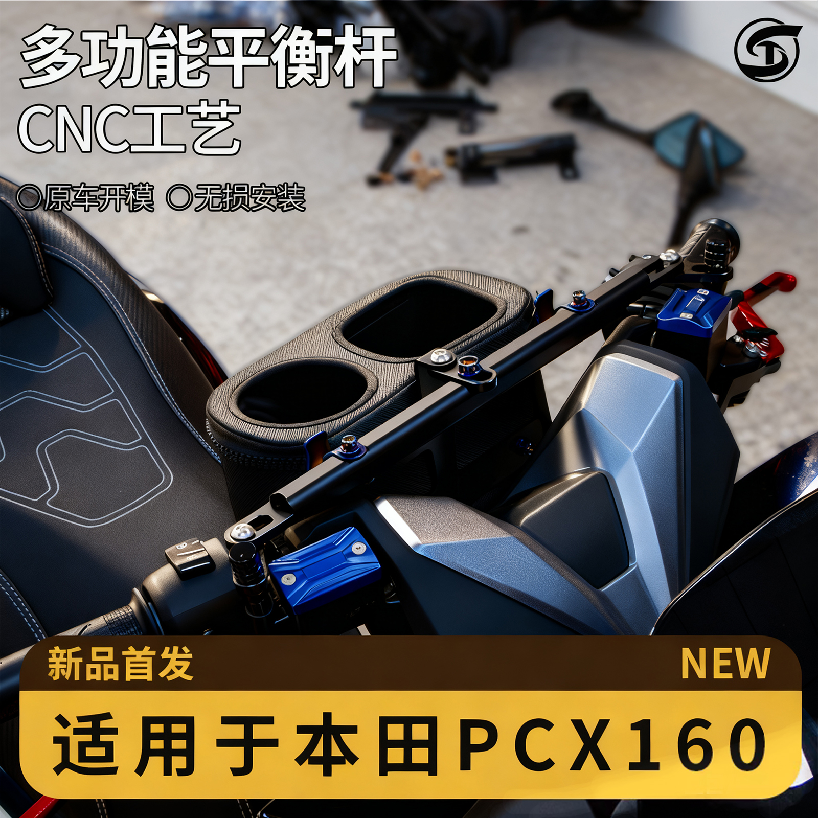 PCX160车把手机支架平衡杆拓展杆