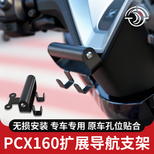 适用25款本田PCX160摩托车导航支架扩展支架挂钩安装拓展支架防抖