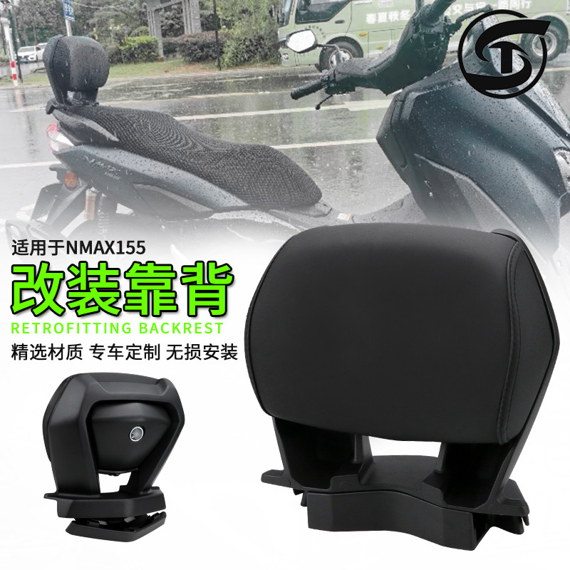20-25款雅馬哈NMAX155改裝后靠背