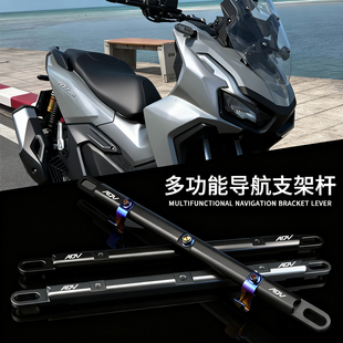 适用本田ADV160 ADV150/350车把平衡杆手机导航支架多功能扩展杆