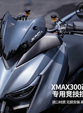 适用于雅马哈XMAX300原厂款式运动风挡风镜xmax17-24年改装前挡风