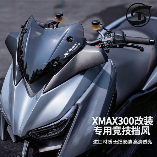 xmax300挡风玻璃短款前挡风无损