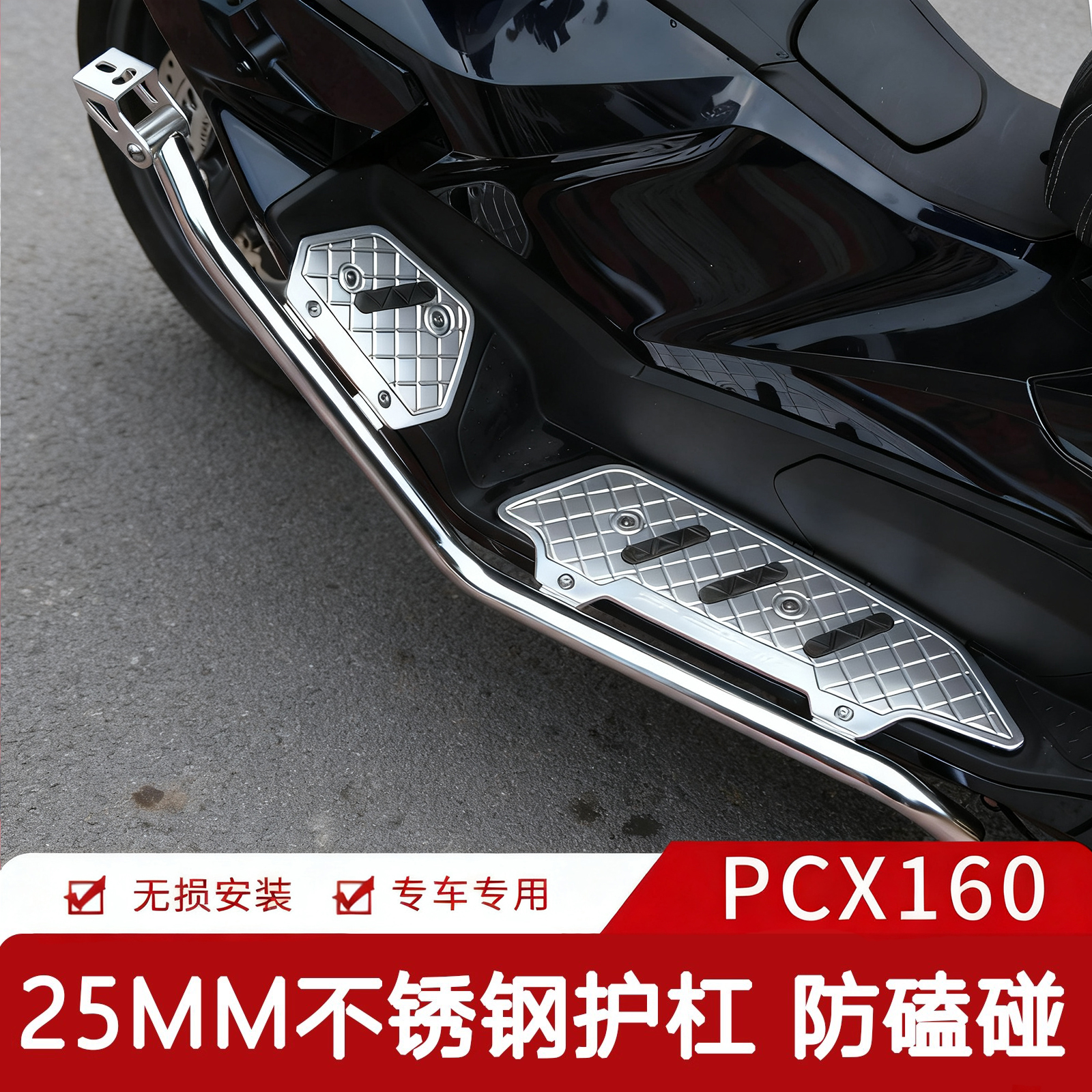 适用本田PCX160改装脚踏板护杠