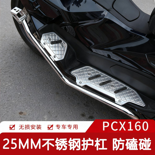 适用本田PCX160改装脚踏板护杠