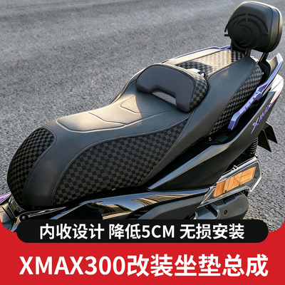 适用雅马哈XMAX300坐垫降座垫