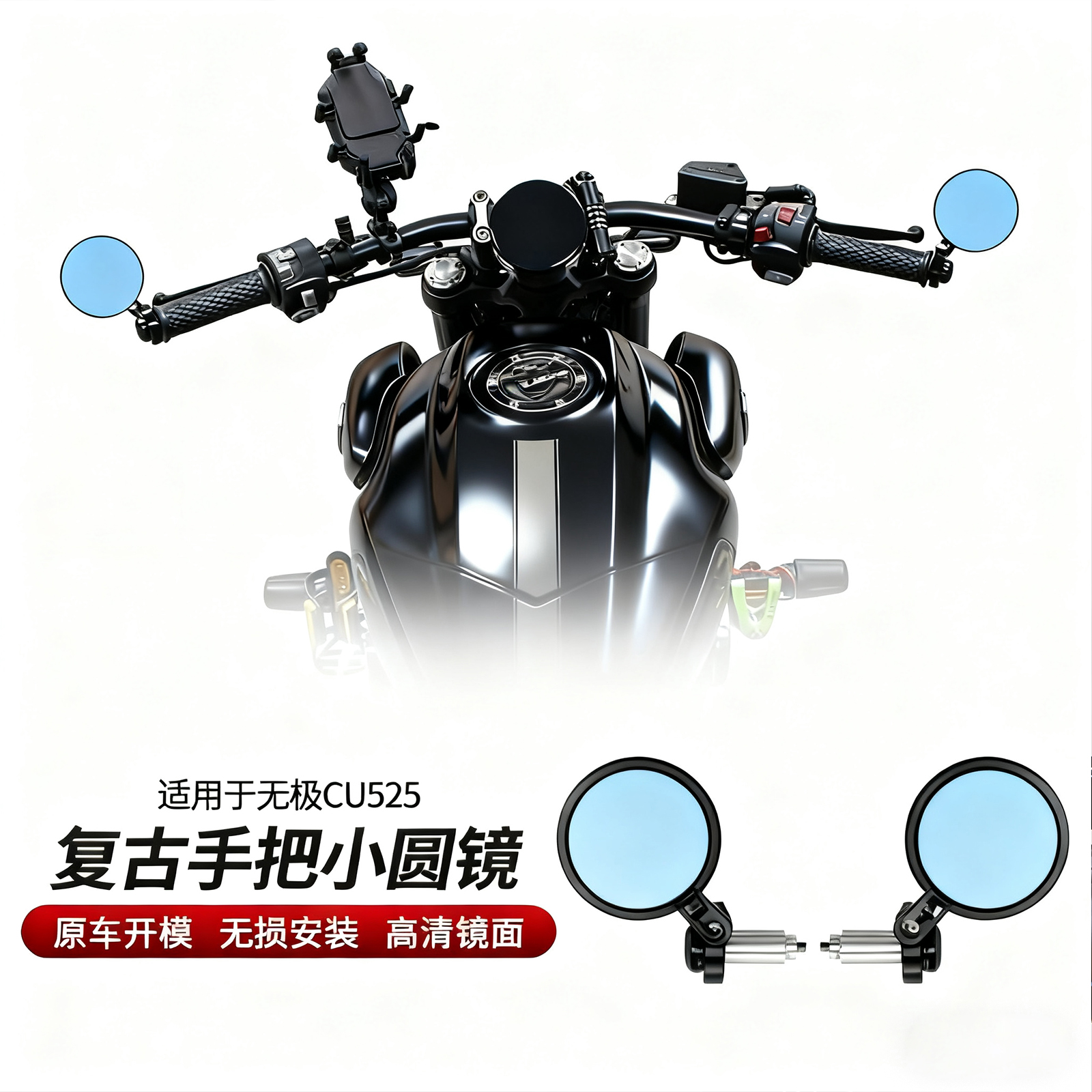 适用无极CU525手把后视镜复古镜