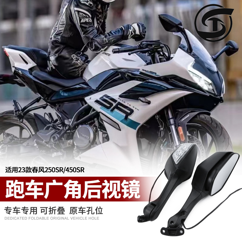 450sr跑车后视镜定风翼