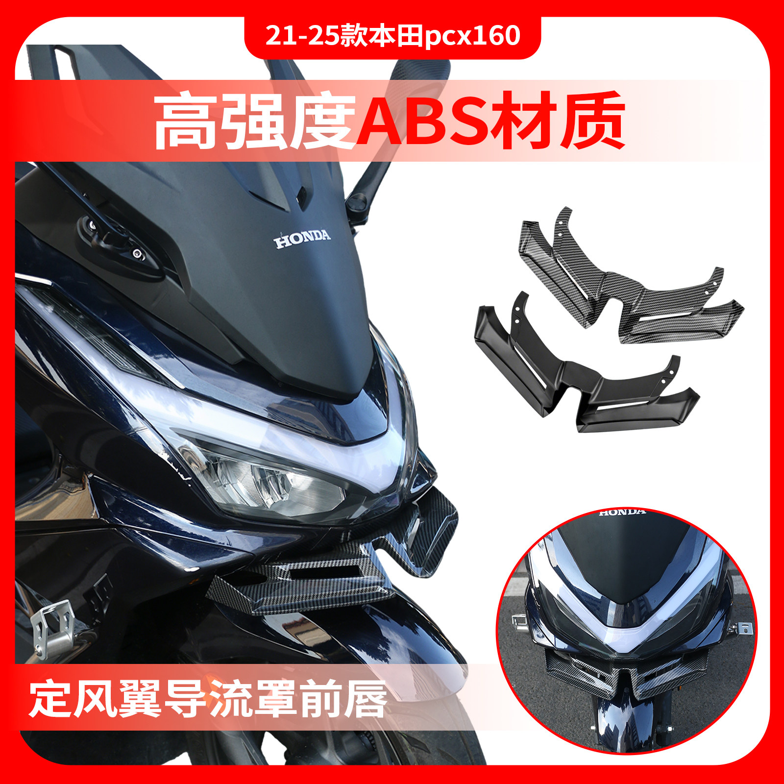 适用本田26款PCX160改装下唇定风翼鸟嘴扰流板装饰前唇保护罩配件